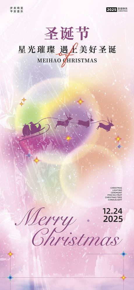 源文件下载【享设计】搜索编号：25190033914735198【圣诞节海报】