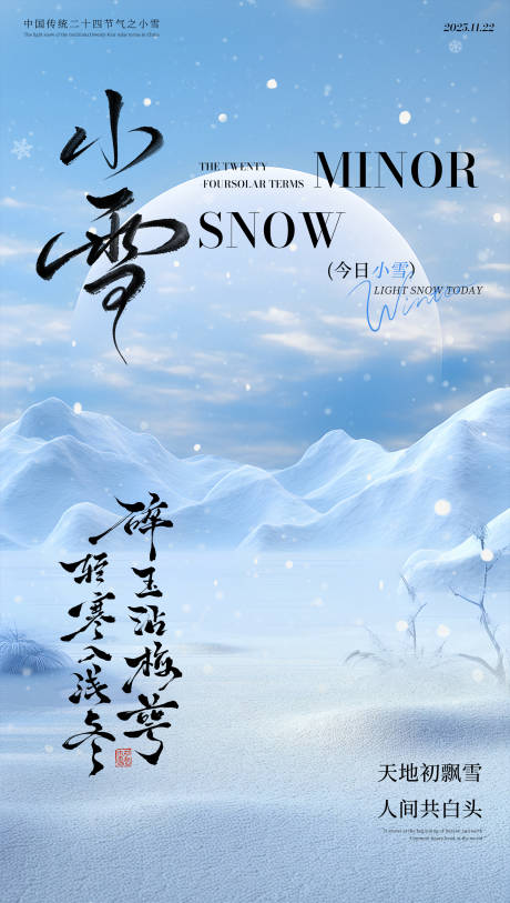 源文件下载【享设计】搜索编号：35040034127016884【小雪】