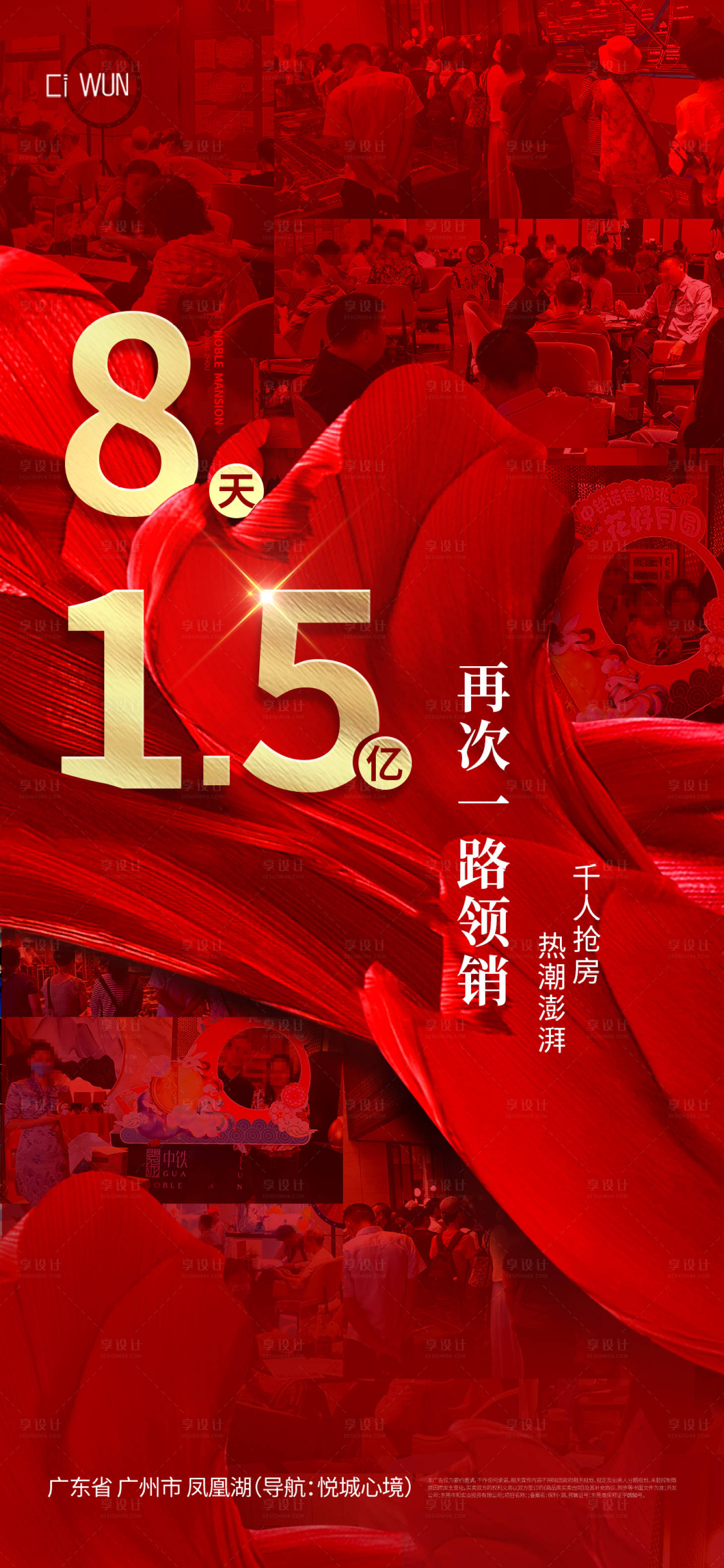 源文件下载【享设计】搜索编号：87880033845329016【热销红金海报】