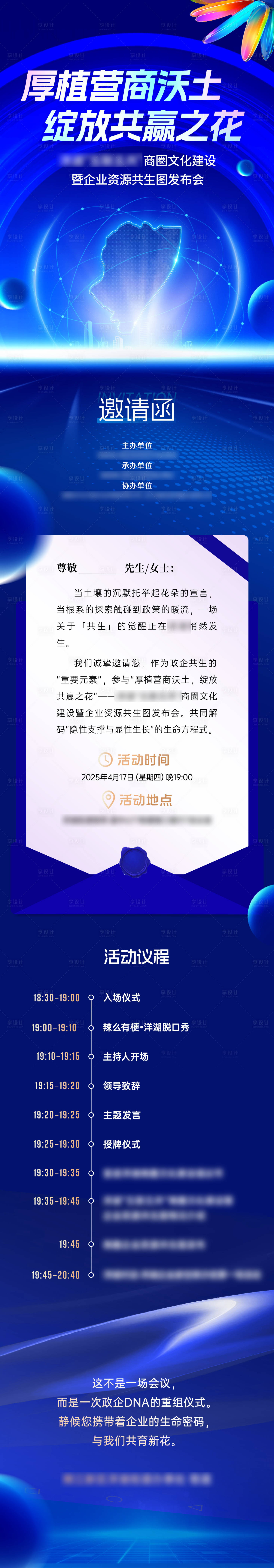 源文件下载【享设计】搜索编号：84160034195142248【发布会邀请函活动流程长图】