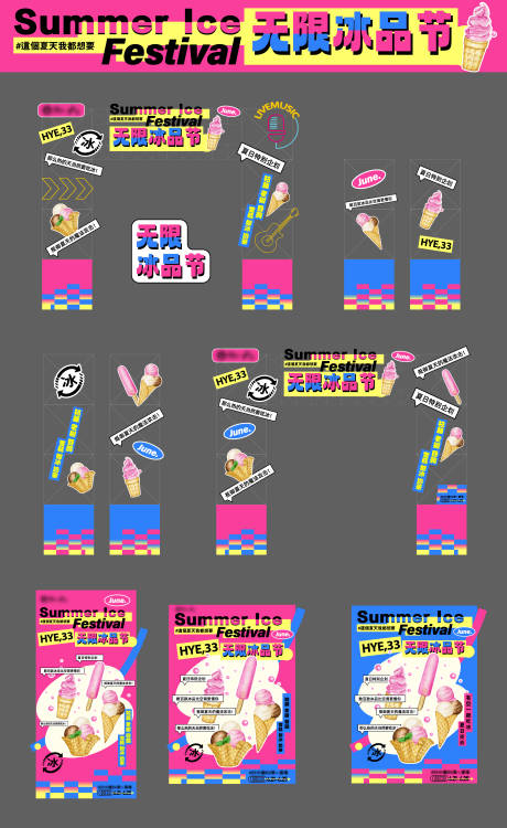 源文件下载【享设计】搜索编号：44110034012973184【冰品节市集门头海报】