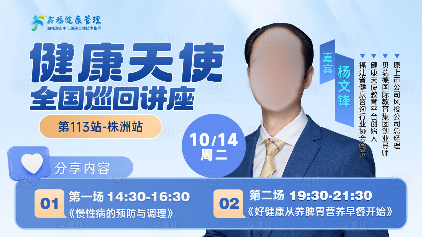 源文件下载【享设计】搜索编号：57110033990898269【健康讲座海报 】