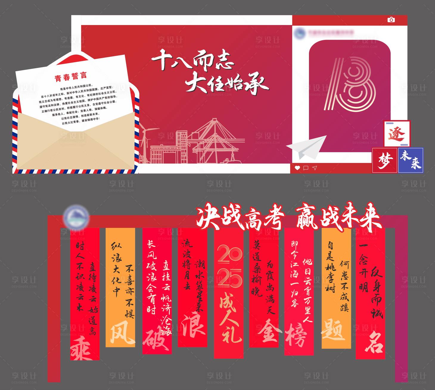 源文件下载【享设计】搜索编号：60590033741358605【成人礼美陈】