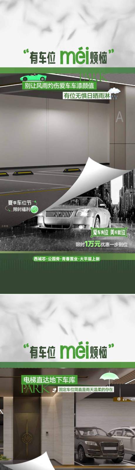 源文件下载【享设计】搜索编号：35000033974294819【车位系列价值海报】