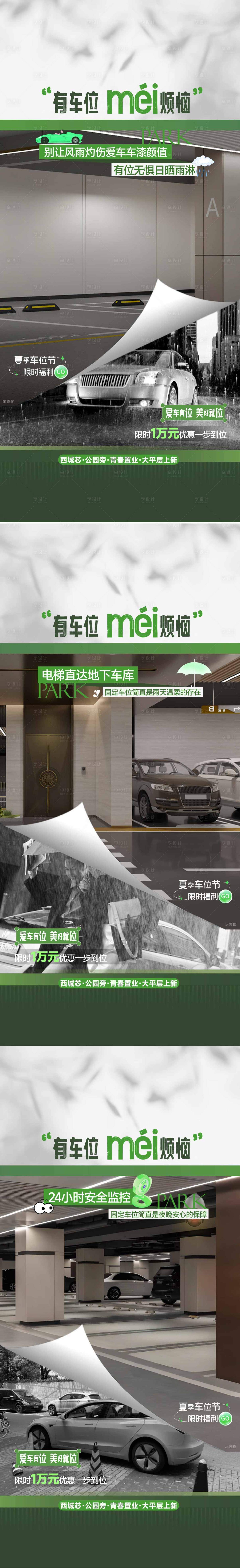 源文件下载【享设计】搜索编号：35000033974294819【车位系列价值海报】