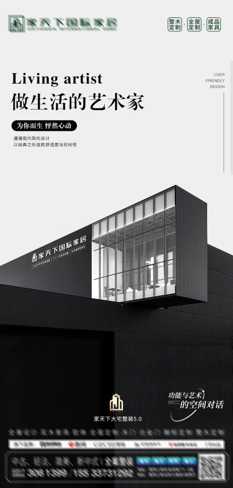 源文件下载【享设计】搜索编号：95990034269387659【城市整装展厅海报】