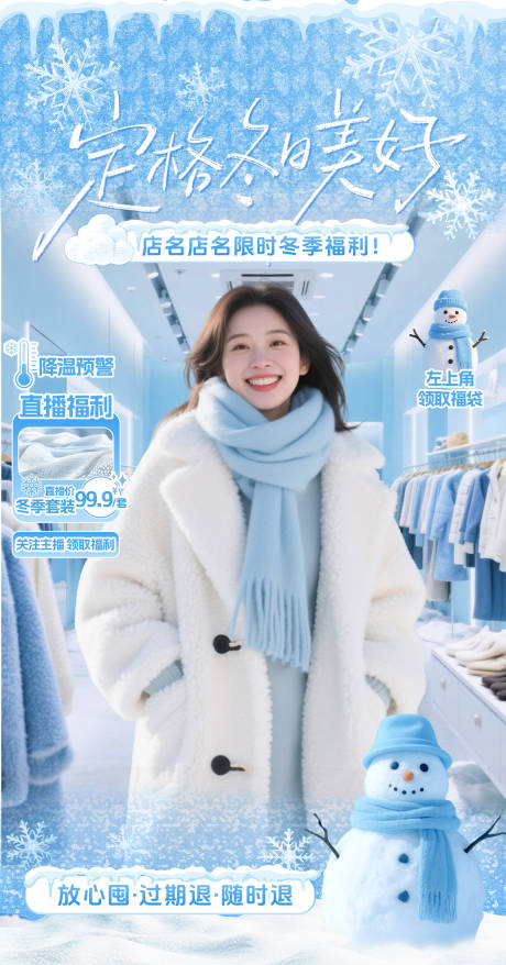 源文件下载【享设计】搜索编号：43000034120054924【冬季蓝色雪人服饰餐饮直播间贴片】