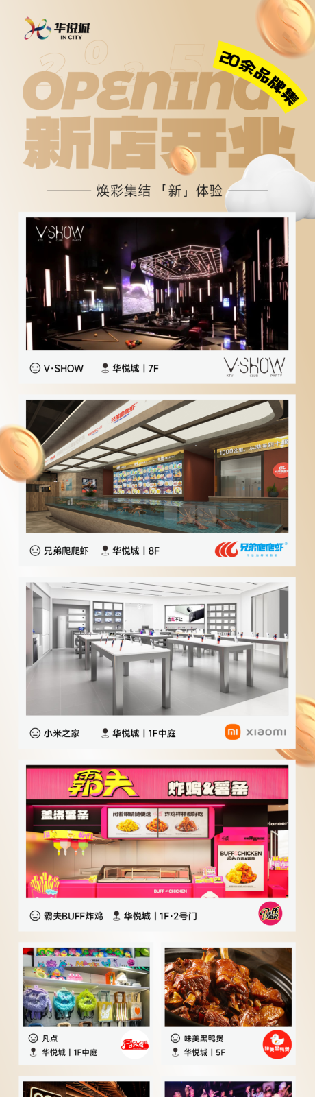 源文件下载【享设计】搜索编号：18480034253037705【新店开业启幕购物中心商场长图海报】