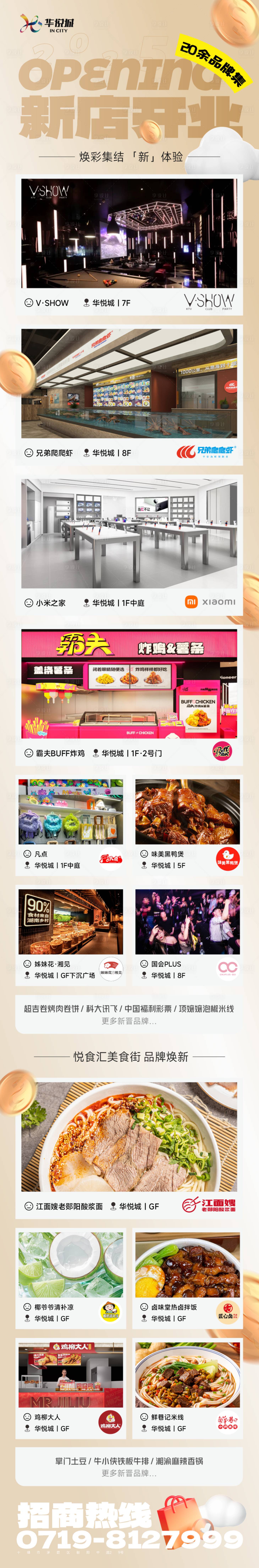 源文件下载【享设计】搜索编号：18480034253037705【新店开业启幕购物中心商场长图海报】