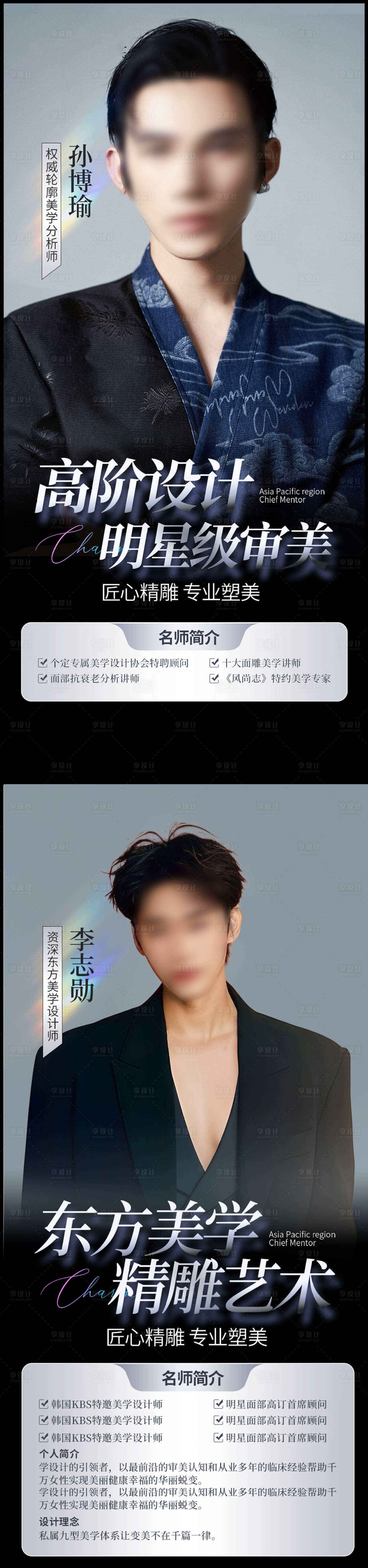 源文件下载【享设计】搜索编号：37130033819869389【专家明星简介】
