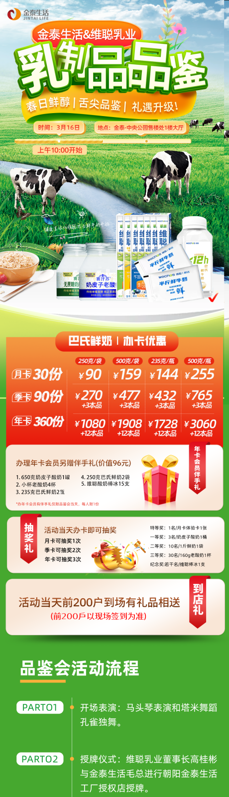 源文件下载【享设计】搜索编号：90300034229302650【奶制品宣传】