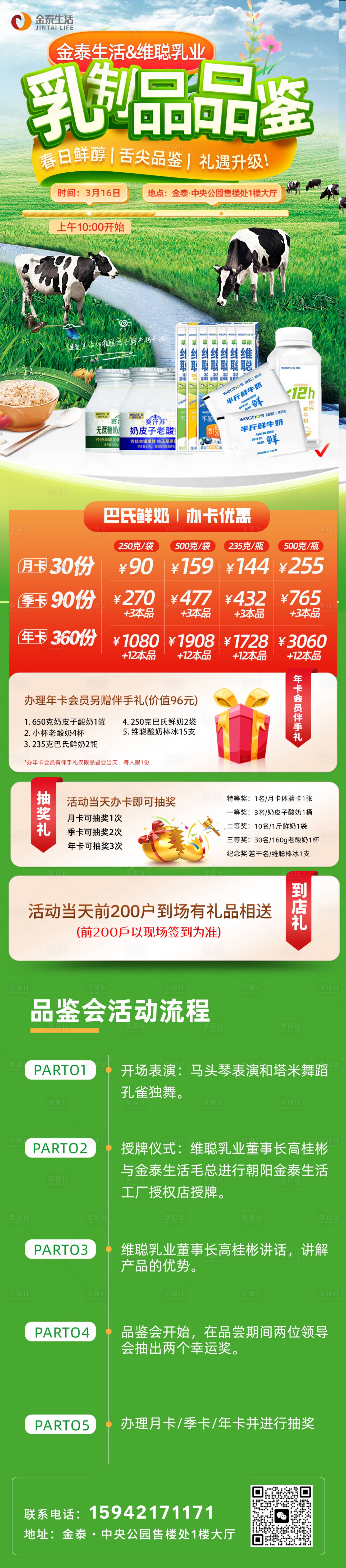 源文件下载【享设计】搜索编号：90300034229302650【奶制品宣传】