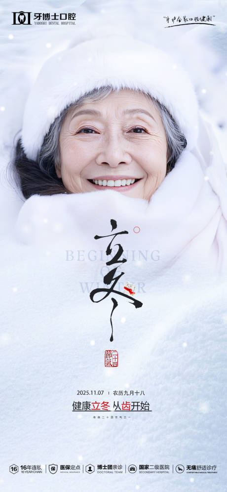 源文件下載【享設計】搜索編號：22800033901575089【立冬海報】