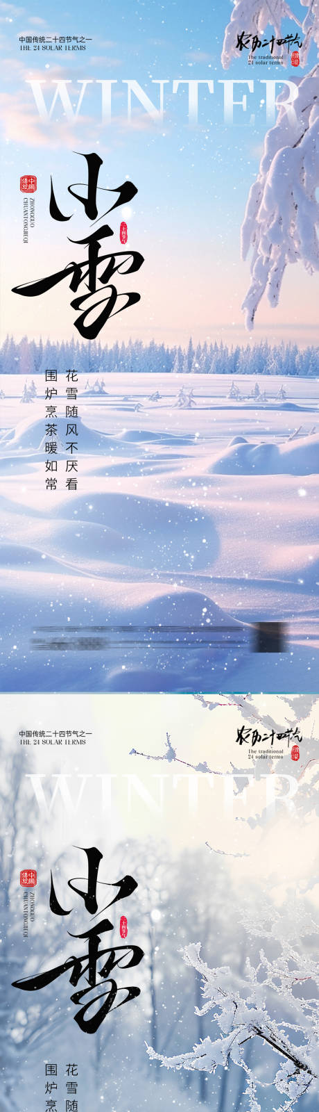 源文件下载【享设计】搜索编号：98990034026855056【小雪海报】