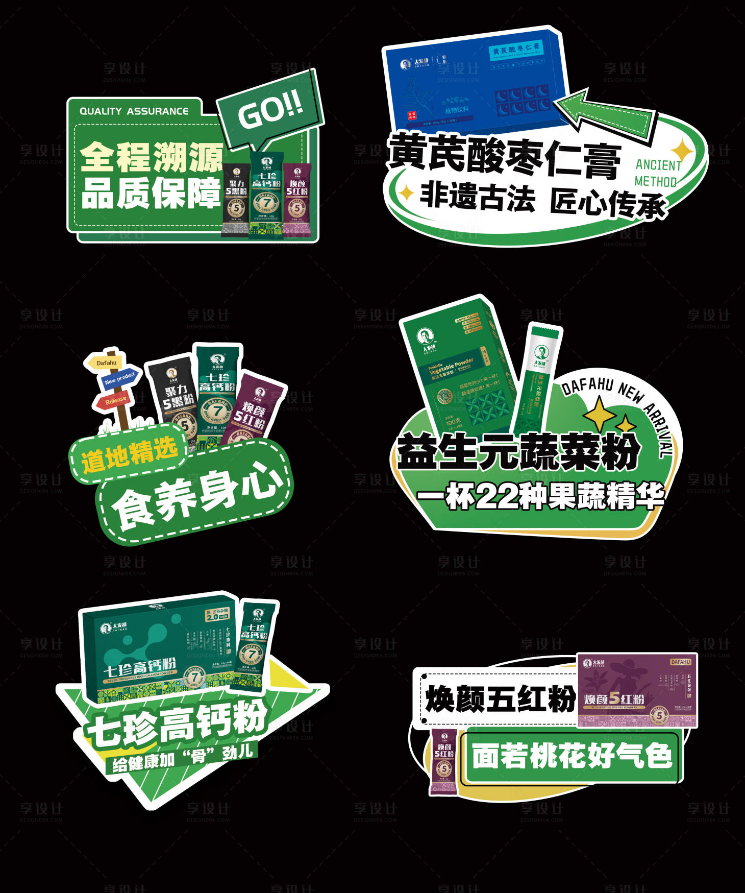 源文件下载【享设计】搜索编号：99080033870603762【健康产品元素kt板】