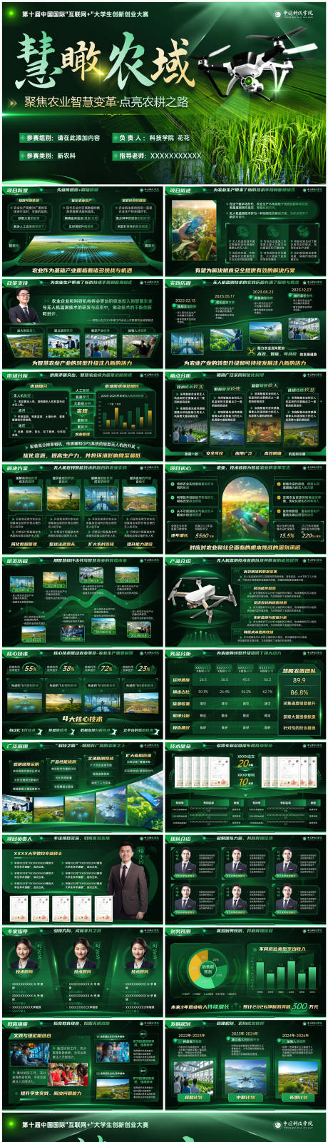 源文件下载【享设计】搜索编号：33360033986138564【黄绿色农业风创赛PPT模板】