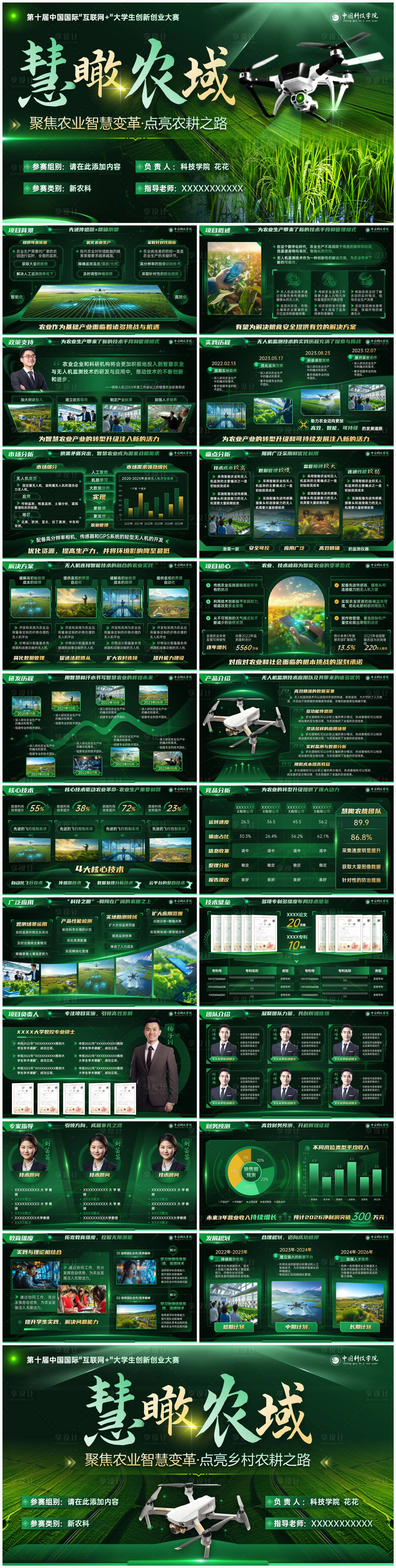 源文件下载【享设计】搜索编号：33360033986138564【黄绿色农业风创赛PPT模板】