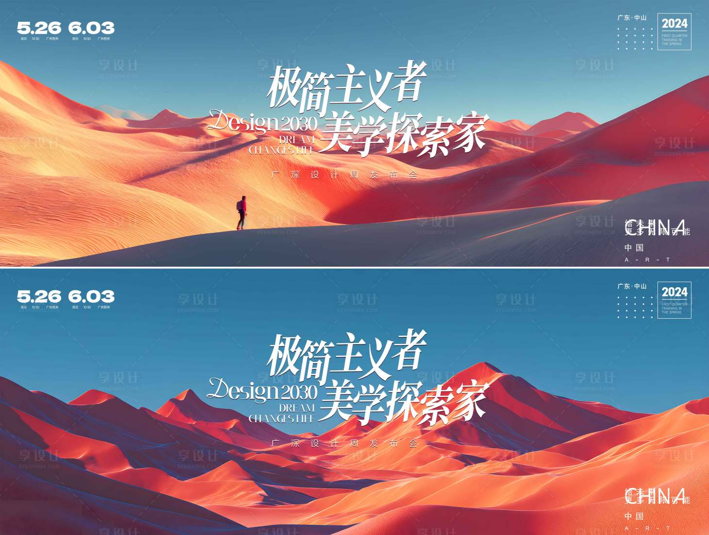 源文件下载【享设计】搜索编号：61720034187326765【峰会活动背景板】