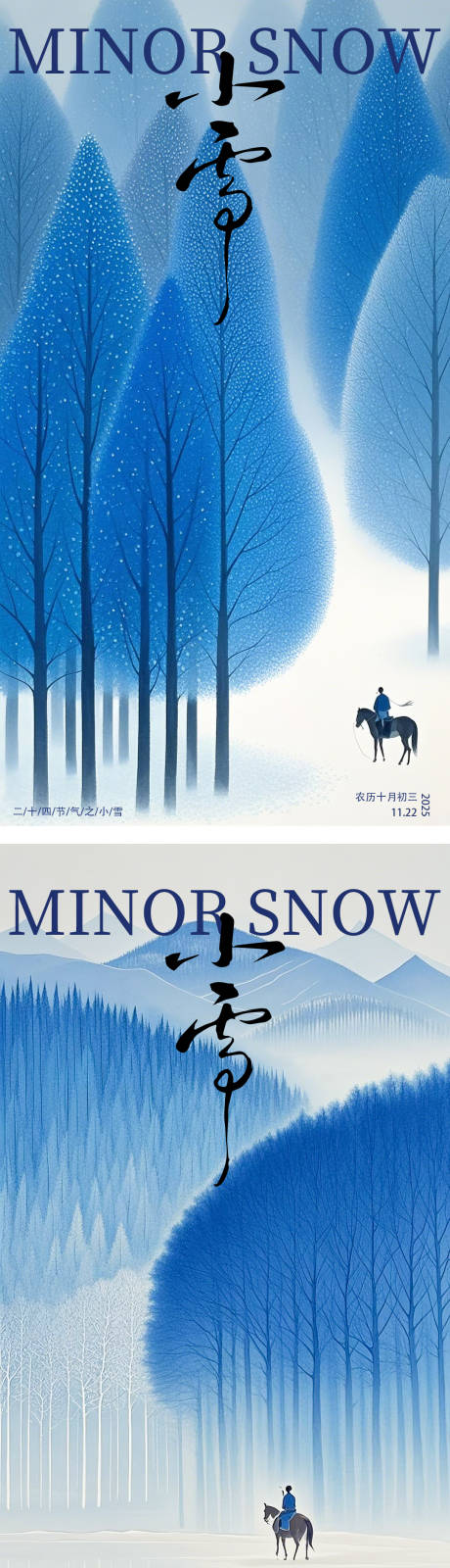 源文件下载【享设计】搜索编号：86660033951143936【小雪国风插画海报】