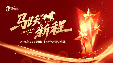 源文件下載【享設計】搜索編號：52970033824363579【公司年會主背景】