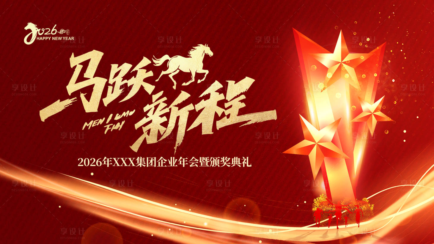 源文件下载【享设计】搜索编号：52970033824363579【公司年会主背景】