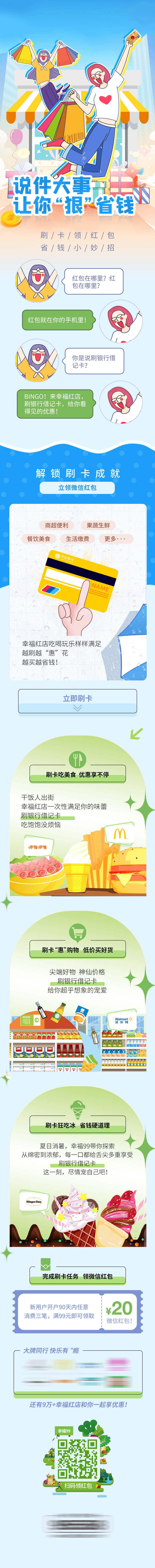 源文件下载【享设计】搜索编号：94980033954101668【绿色购物长图】