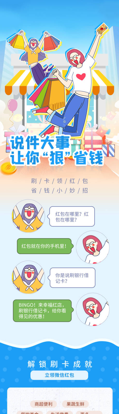 源文件下载【享设计】搜索编号：94980033954101668【绿色购物长图】