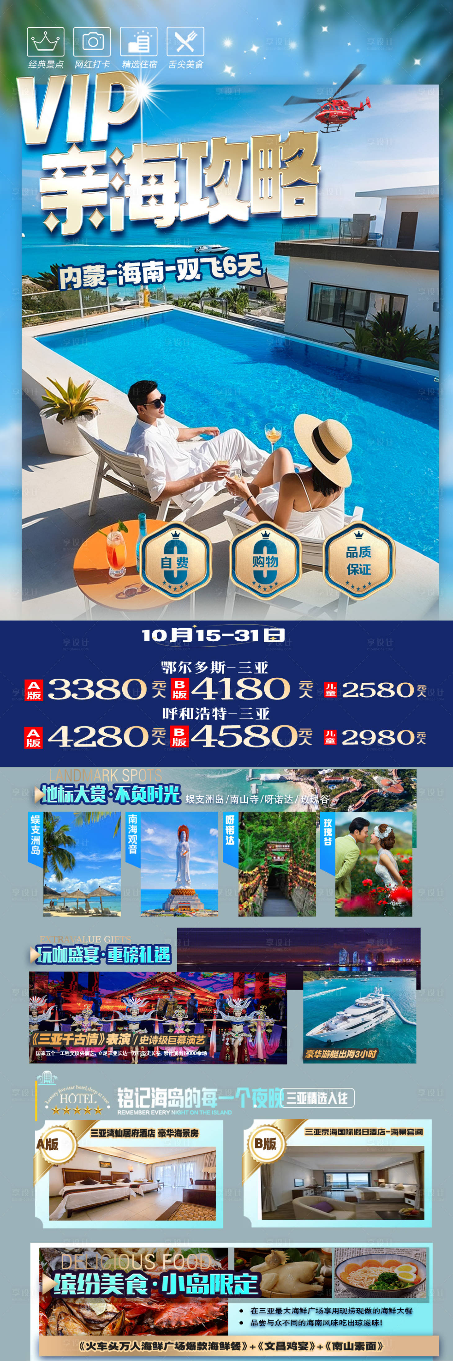 源文件下载【享设计】搜索编号：85750033823526144【VIP亲海攻略】