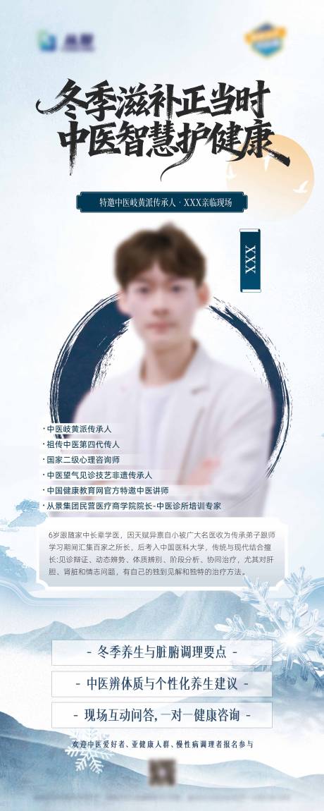 源文件下载【享设计】搜索编号：12370033945275180【冬季滋补易拉宝】