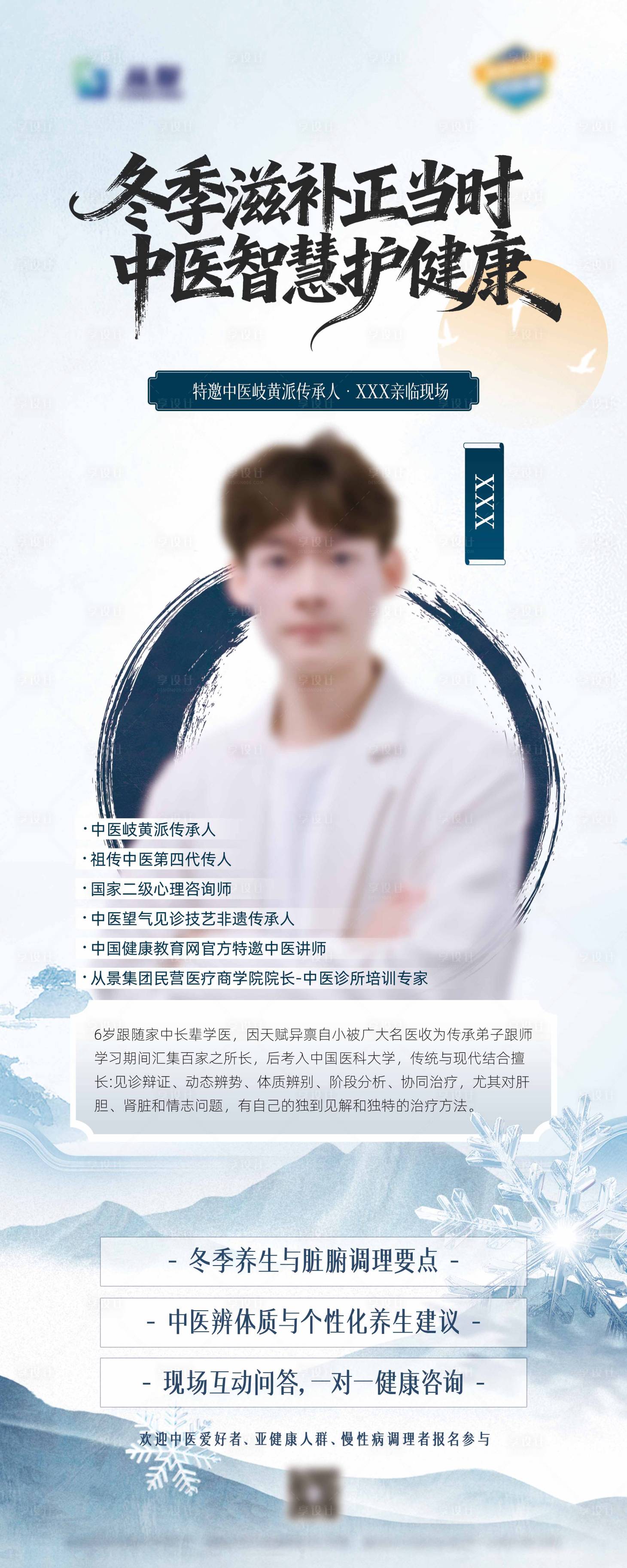 源文件下载【享设计】搜索编号：12370033945275180【冬季滋补易拉宝】