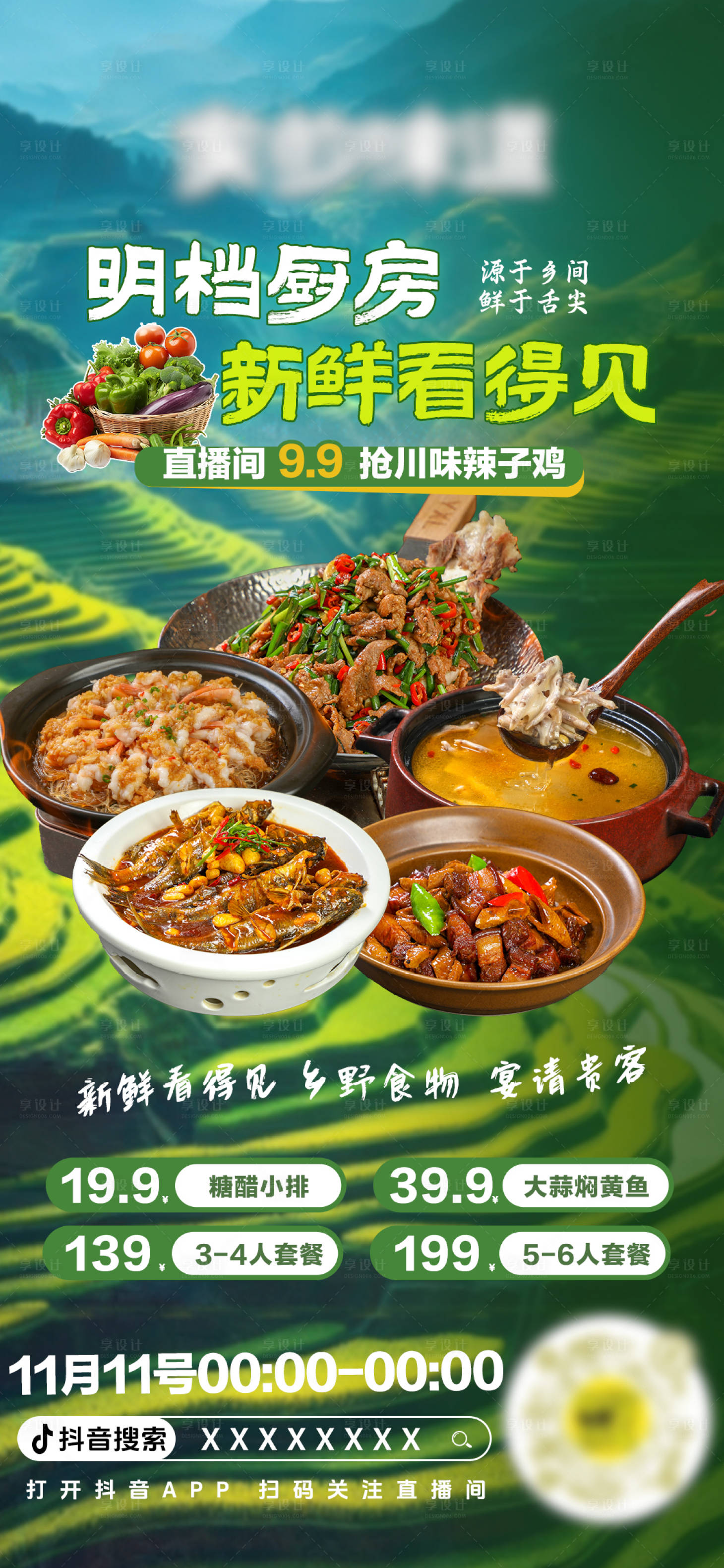 源文件下载【享设计】搜索编号：17810034145523128【直播预告餐饮海报】