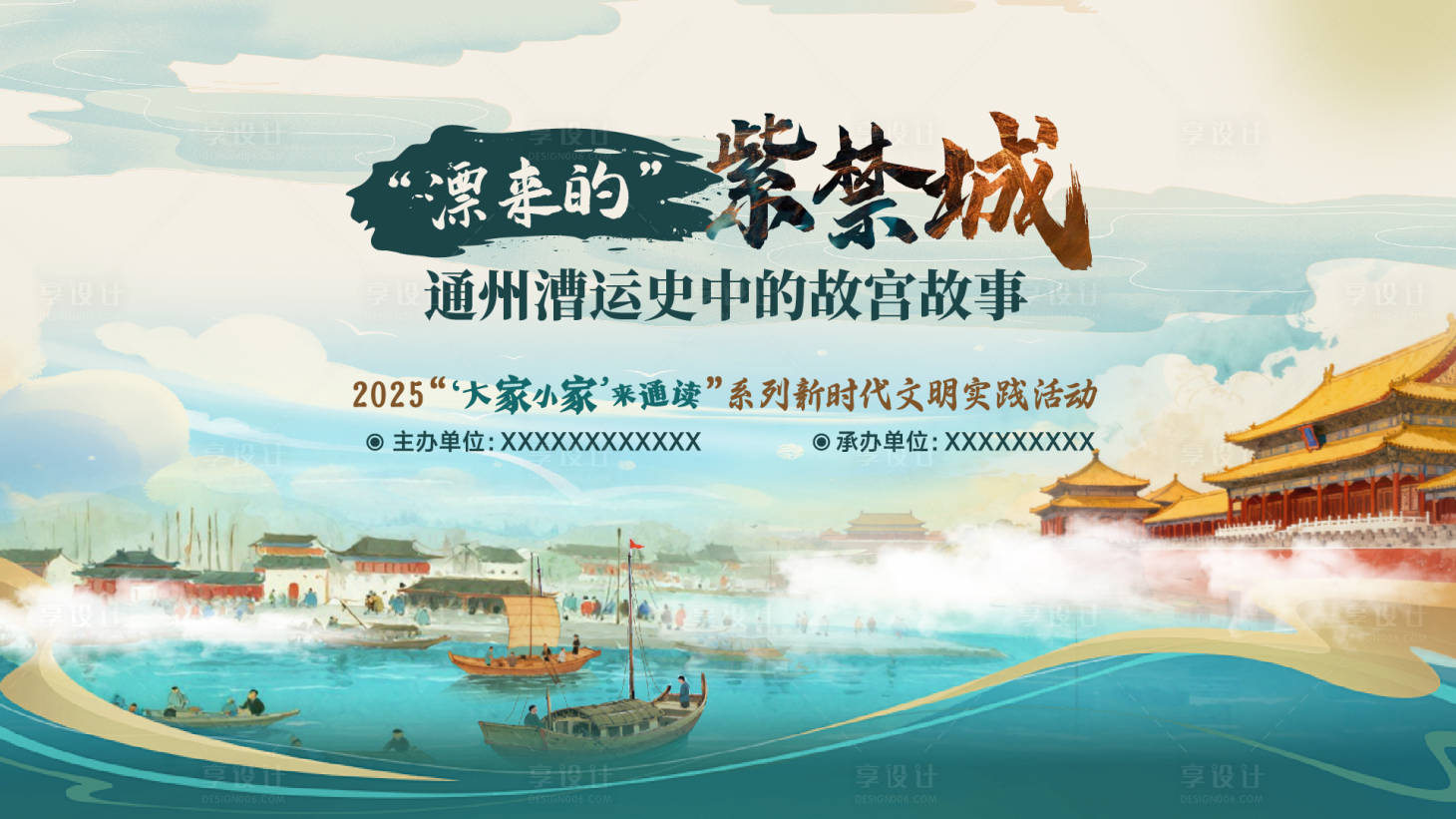 源文件下载【享设计】搜索编号：86750033992676443【北京历史展板】