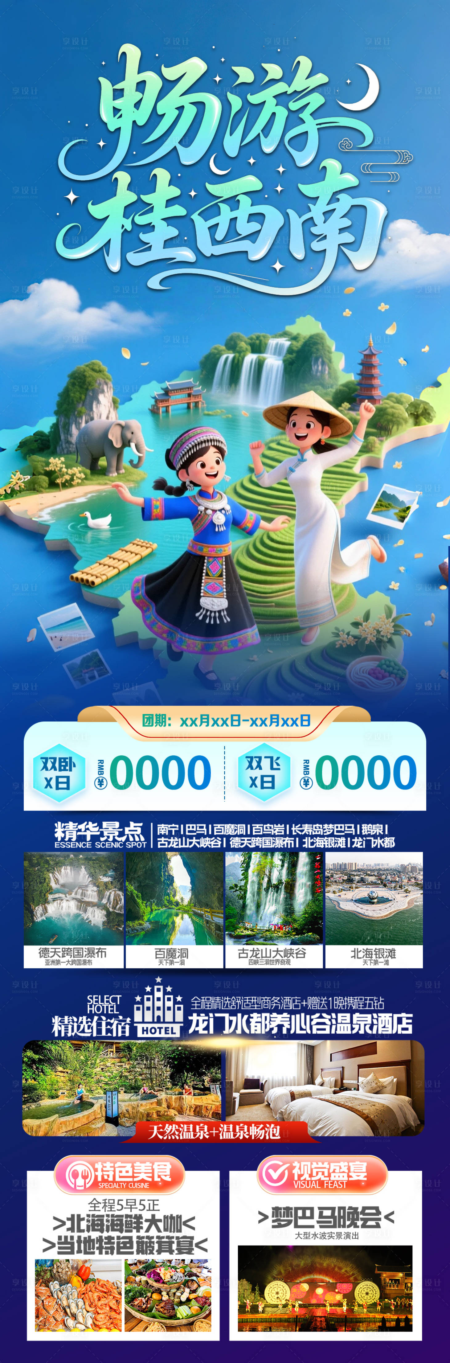 源文件下载【享设计】搜索编号：64620033819301769【广西桂林旅游海报】