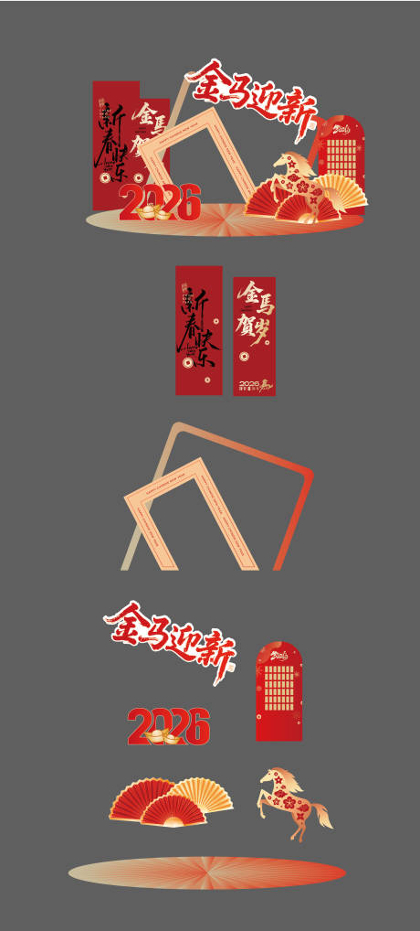 源文件下载【享设计】搜索编号：95720033882044257【2026年新年美陈】