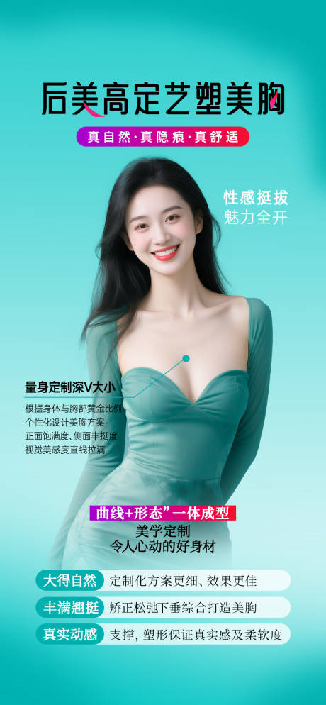 源文件下载【享设计】搜索编号：43810033965496434【医美丰胸海报】