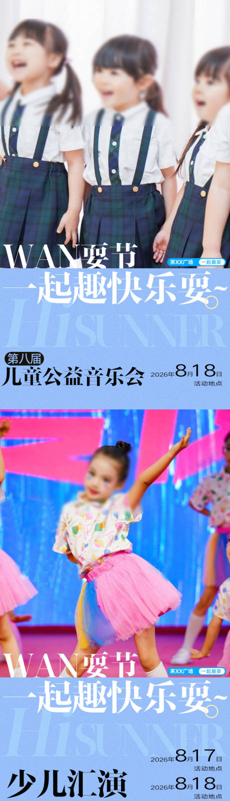 源文件下载【享设计】搜索编号：54830033947429359【商场暑期档活动海报】