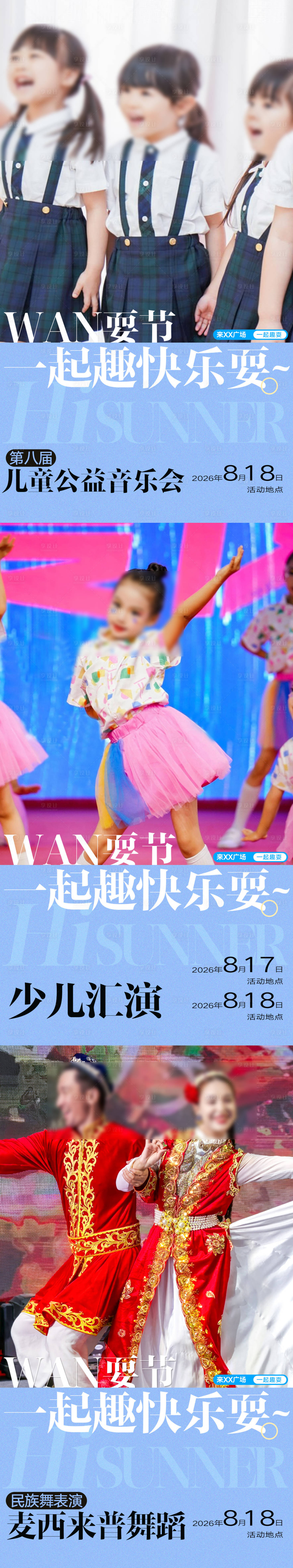 源文件下载【享设计】搜索编号：54830033947429359【商场暑期档活动海报】