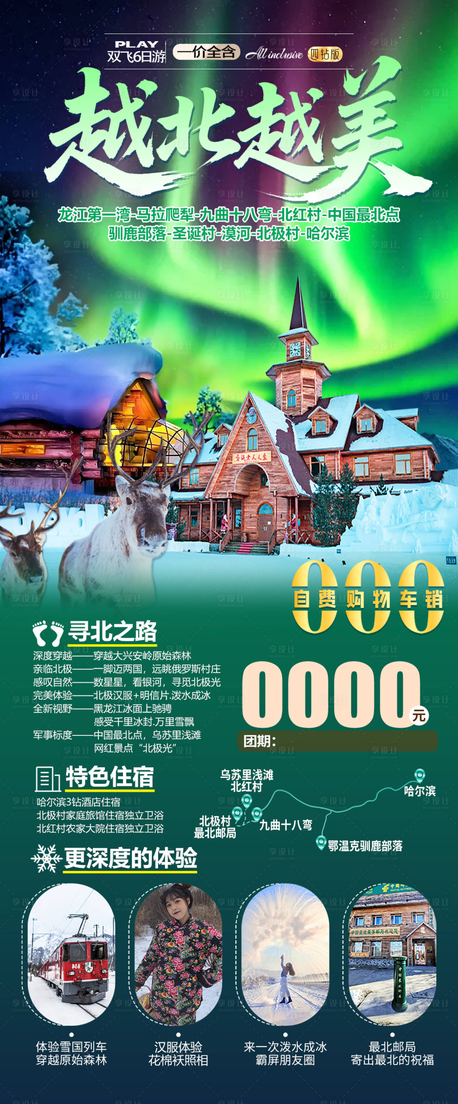 源文件下载【享设计】搜索编号：52960033979623288【越北越美】