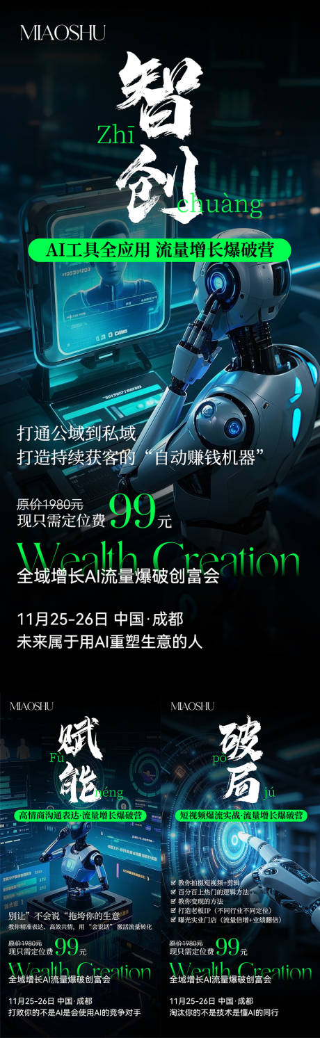 源文件下载【享设计】搜索编号：25440033964132050【科技招商造势海报】