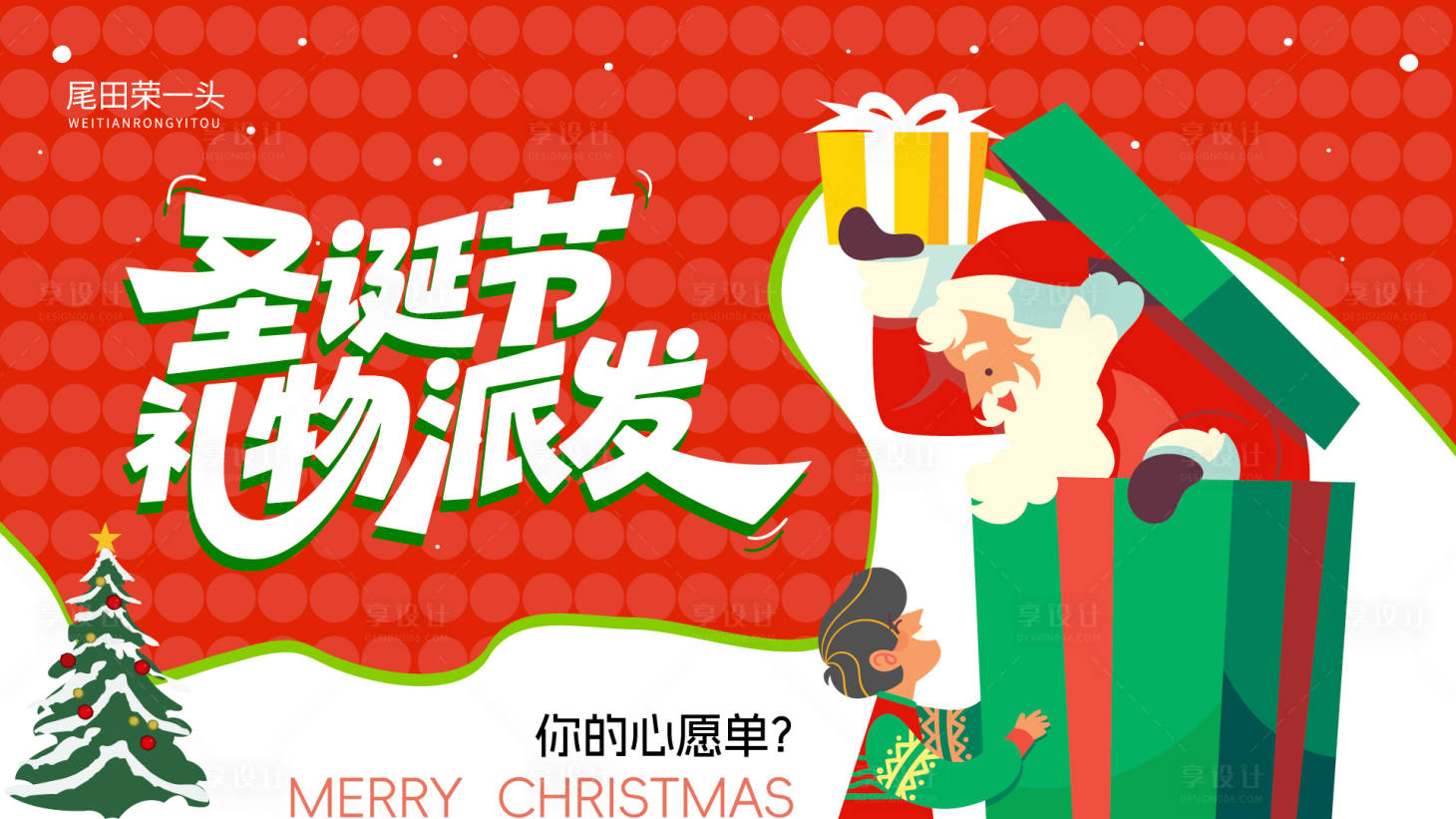 源文件下载【享设计】搜索编号：64870033858795720【圣诞节主画面】