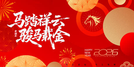 源文件下载【享设计】搜索编号：77840033972272079【2026马年新春主视觉KV春节背景活】