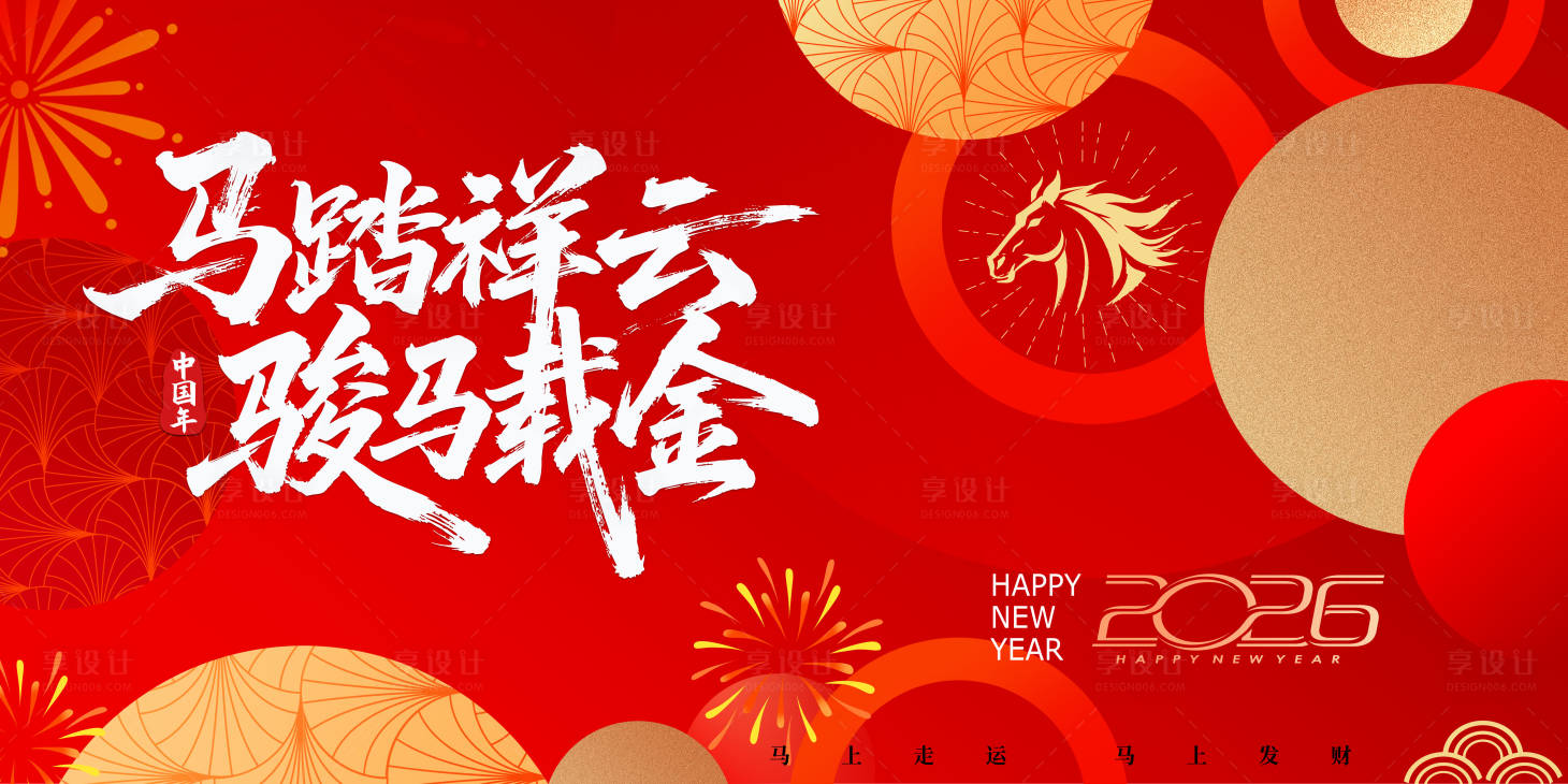 源文件下载【享设计】搜索编号：77840033972272079【2026马年新春主视觉KV春节背景活】