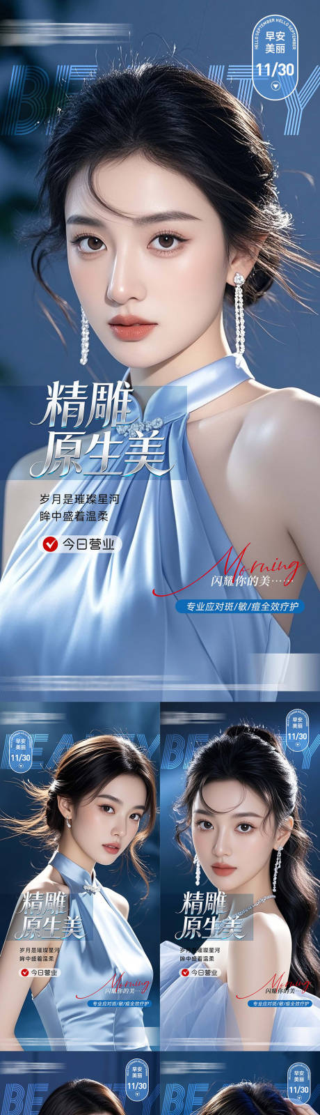 源文件下载【享设计】搜索编号：26090034069417269【医美整形早安海报日签系列】