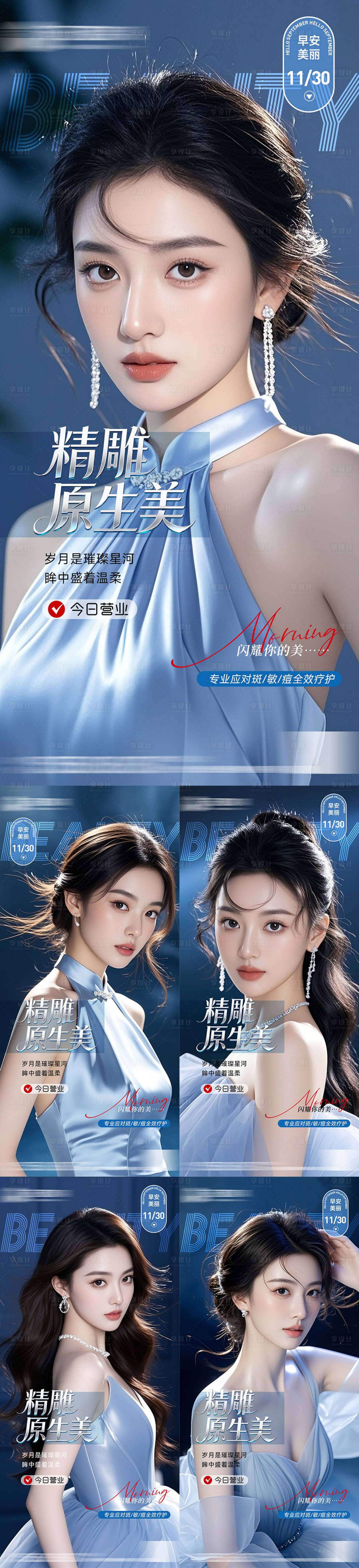 源文件下载【享设计】搜索编号：26090034069417269【医美整形早安海报日签系列】