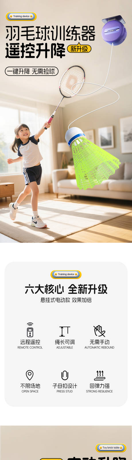 源文件下载【享设计】搜索编号：71210033903807542【羽毛球遥控器训练促销电商详情页】