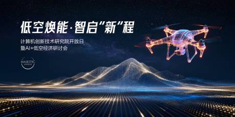 源文件下载【享设计】搜索编号：76750034209197911【无人机背景板】