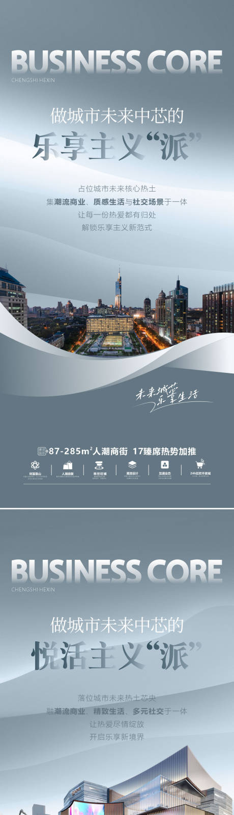 源文件下载【享设计】搜索编号：94530033916043373【商业地产定位微海报】