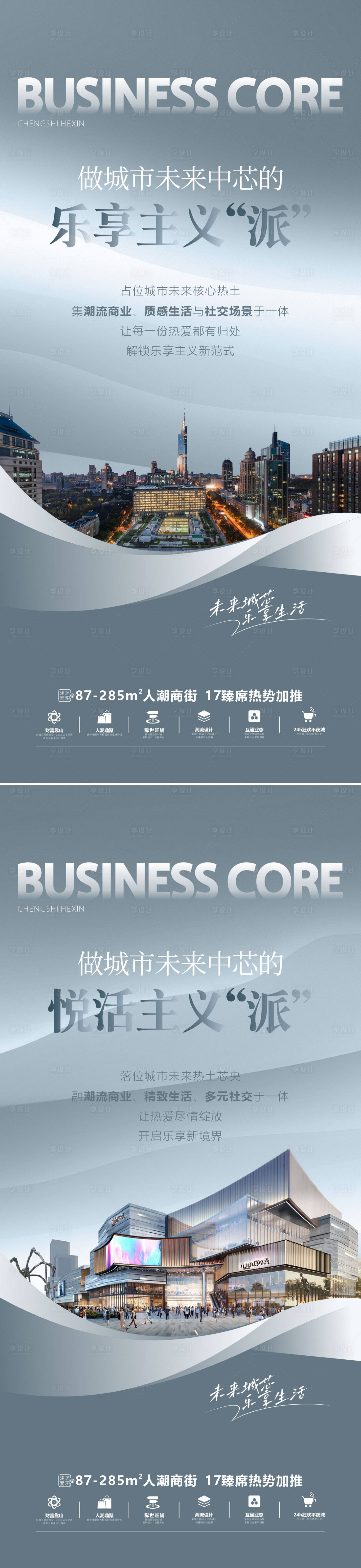 源文件下载【享设计】搜索编号：94530033916043373【商业地产定位微海报】