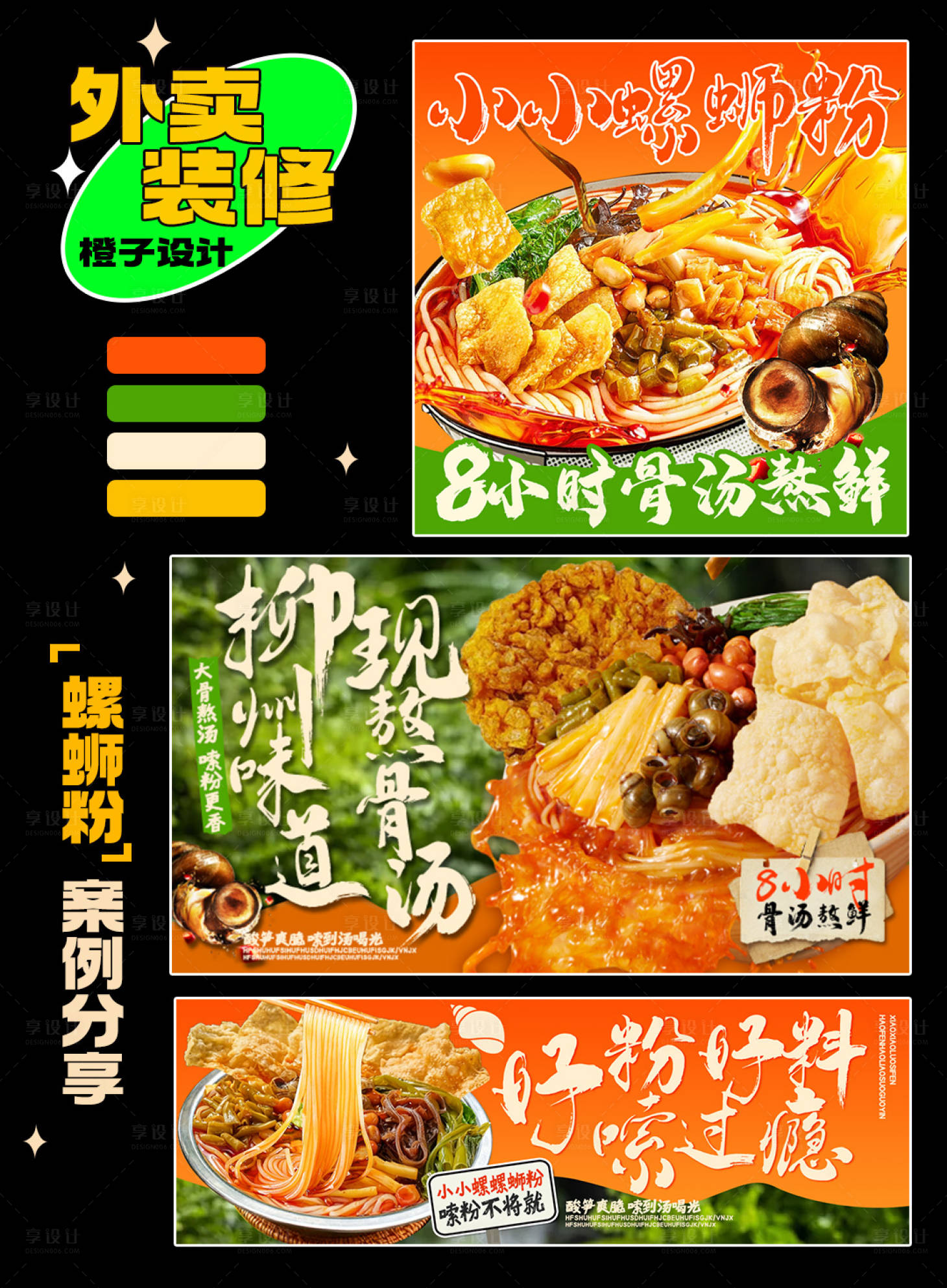 源文件下载【享设计】搜索编号：24840034064163045【螺蛳粉外卖海报 】