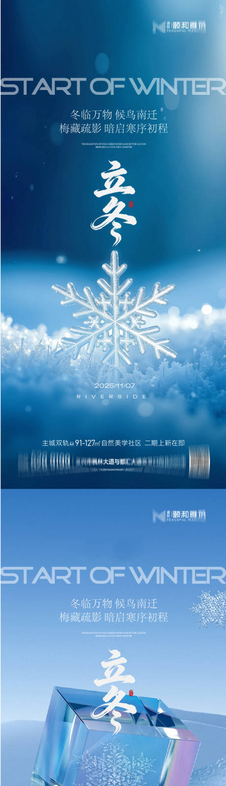 源文件下载【享设计】搜索编号：79470033843842371【立冬节日节气海报】